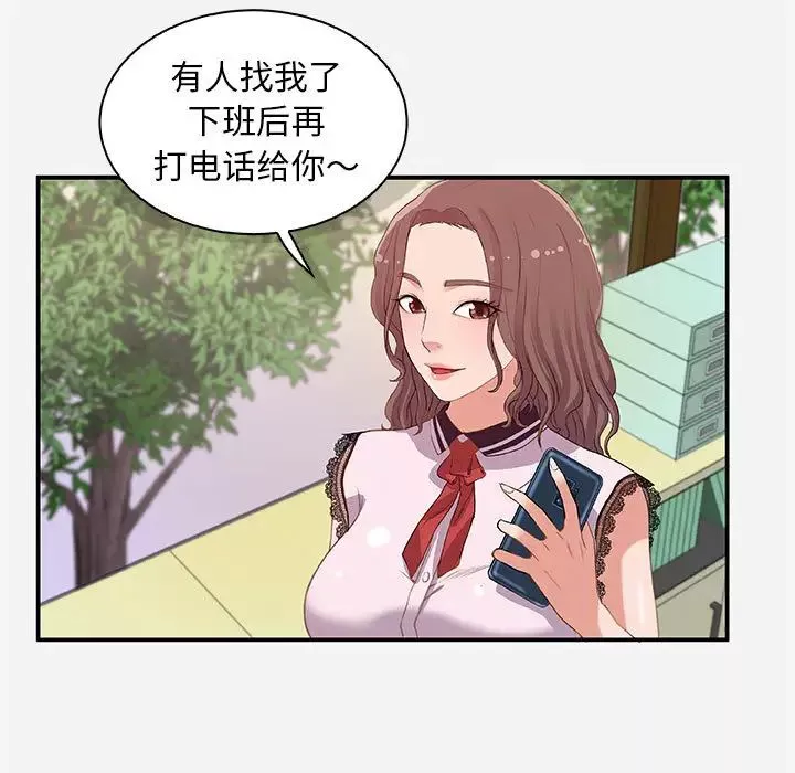 朋友以上,恋人未满-第1话 - 图片 25