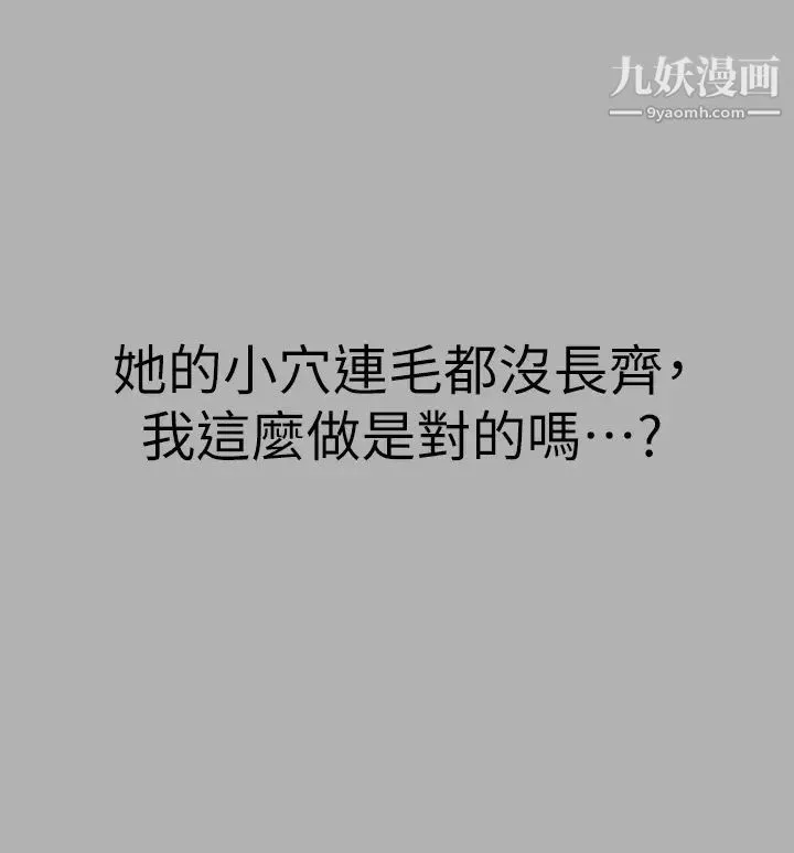 富家女姐姐-第39话-我要摸遍妳的敏感带 - 图片 19