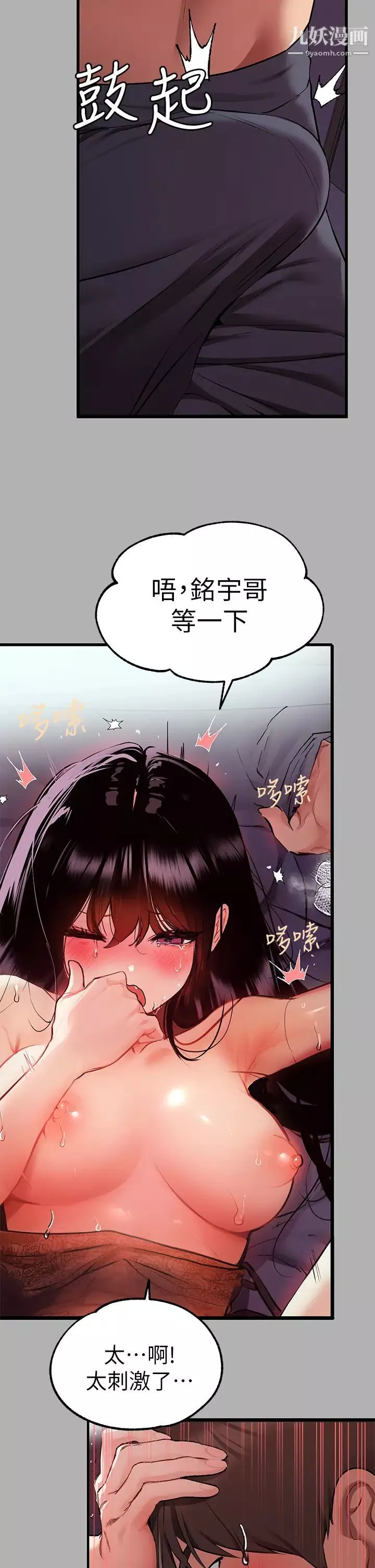 富家女姐姐-第39话-我要摸遍妳的敏感带 - 图片 21