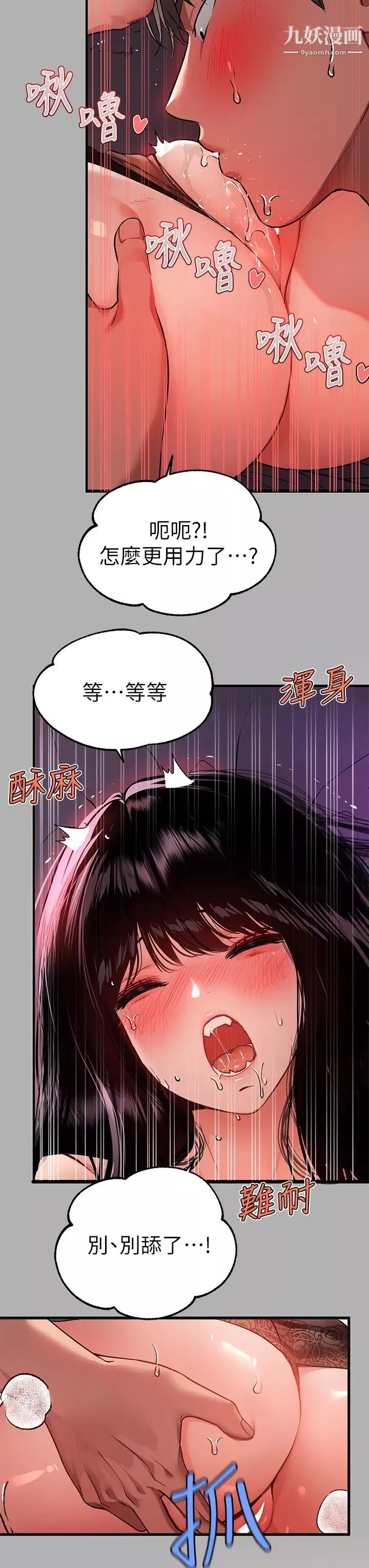 富家女姐姐-第39话-我要摸遍妳的敏感带 - 图片 22