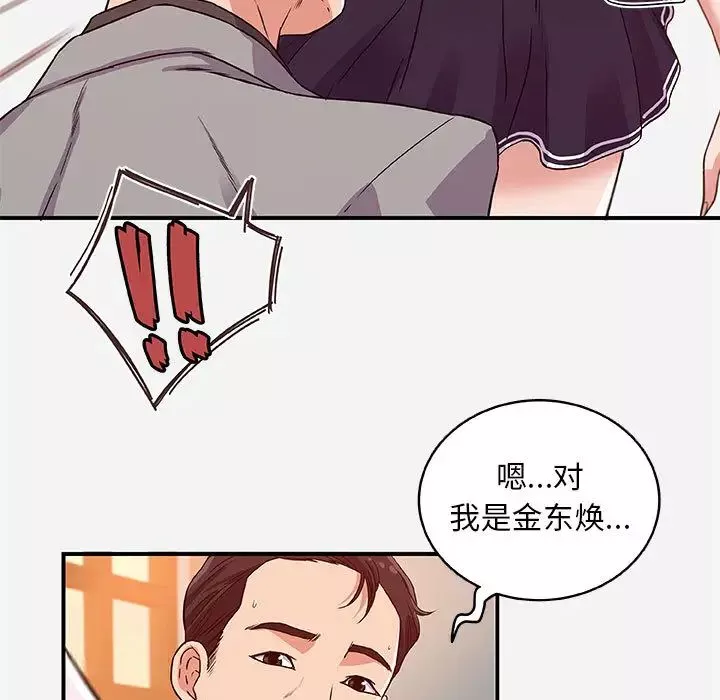 朋友以上,戀人未滿第1话