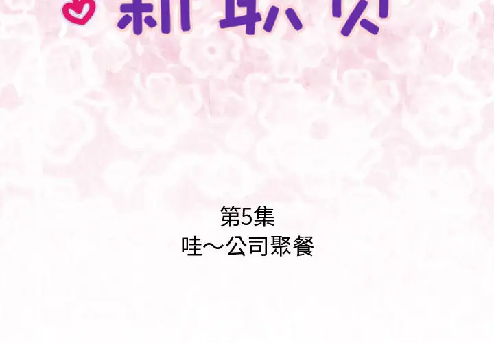 内衣社的新职员第5话