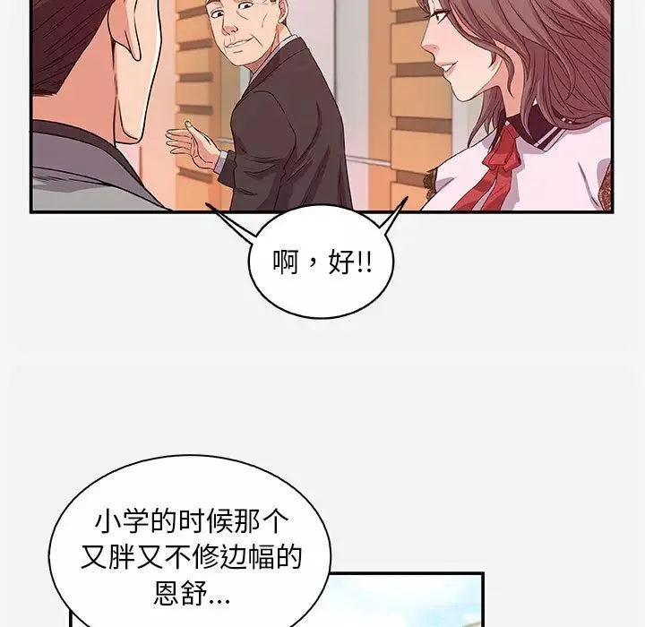 朋友以上,戀人未滿第1话