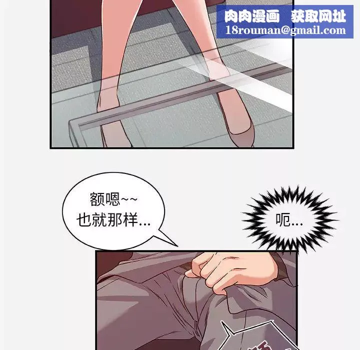 朋友以上,戀人未滿第1话