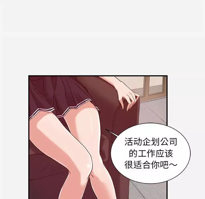 朋友以上,恋人未满-第1话 - 图片 51