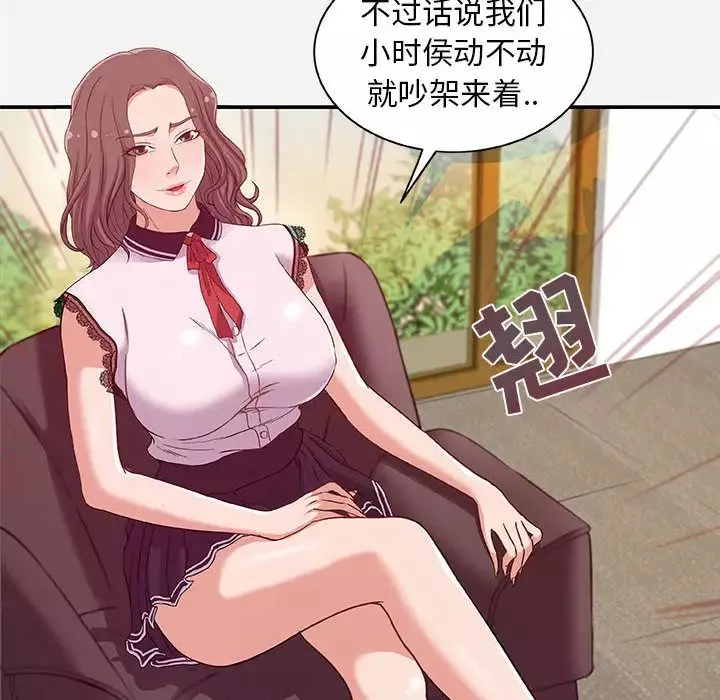 朋友以上,恋人未满-第1话 - 图片 54