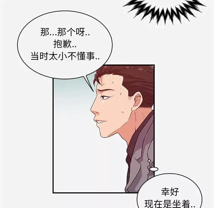 朋友以上,戀人未滿第1话