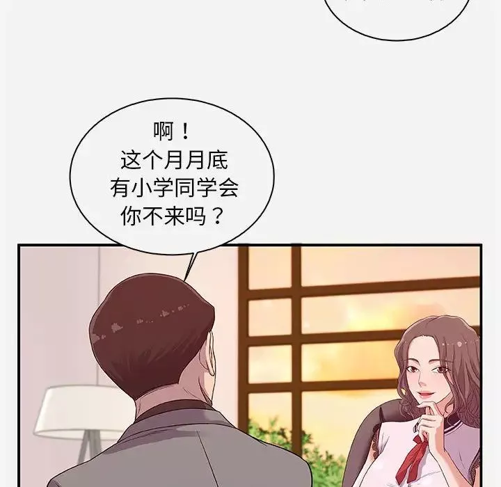 朋友以上,恋人未满-第1话 - 图片 58