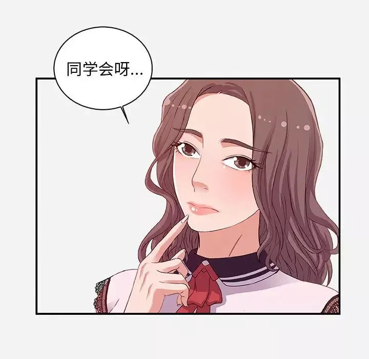朋友以上,恋人未满-第1话 - 图片 61
