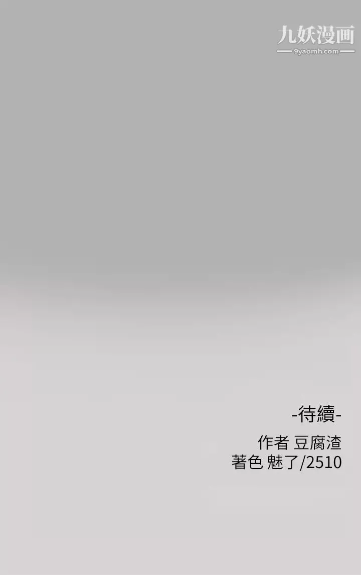 富家女姐姐-第39话-我要摸遍妳的敏感带 - 图片 45