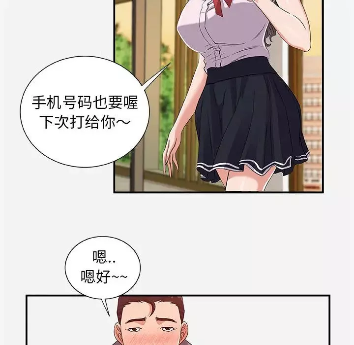 朋友以上,恋人未满-第1话 - 图片 72