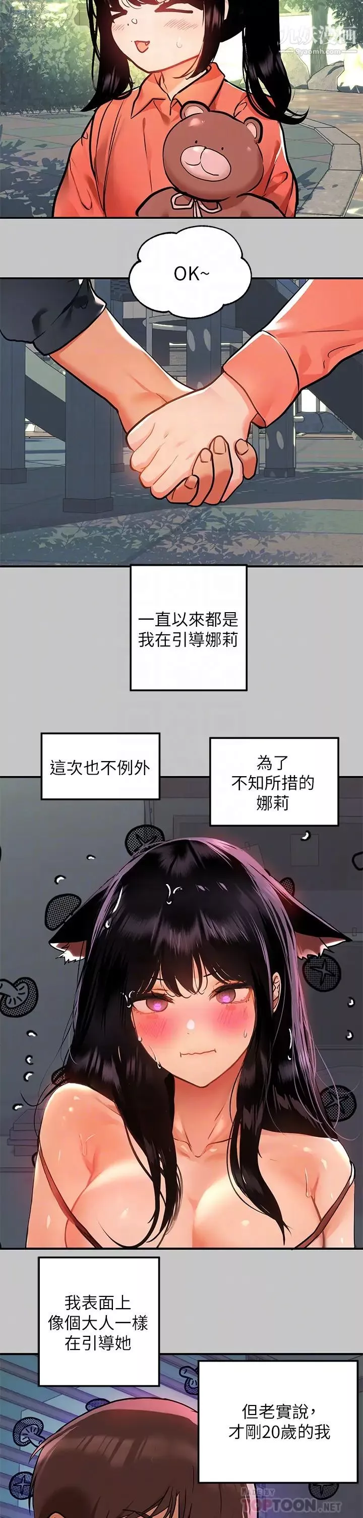 富家女姐姐-第40话-又痛又舒服♥ - 图片 4