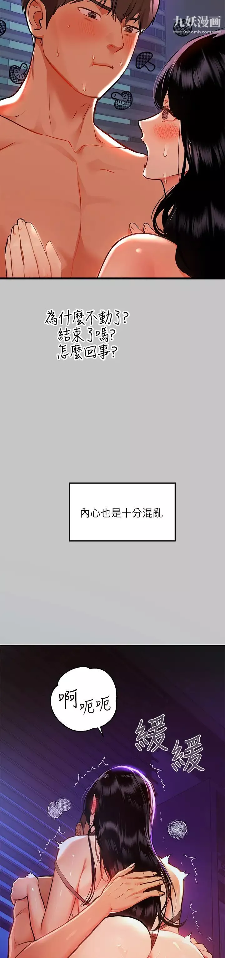 富家女姐姐-第40话-又痛又舒服♥ - 图片 5