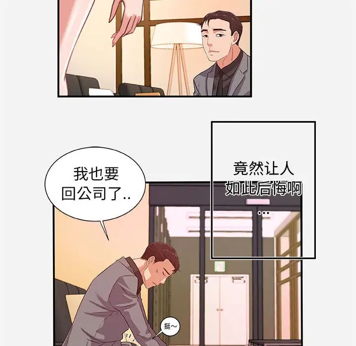 朋友以上,戀人未滿第1话