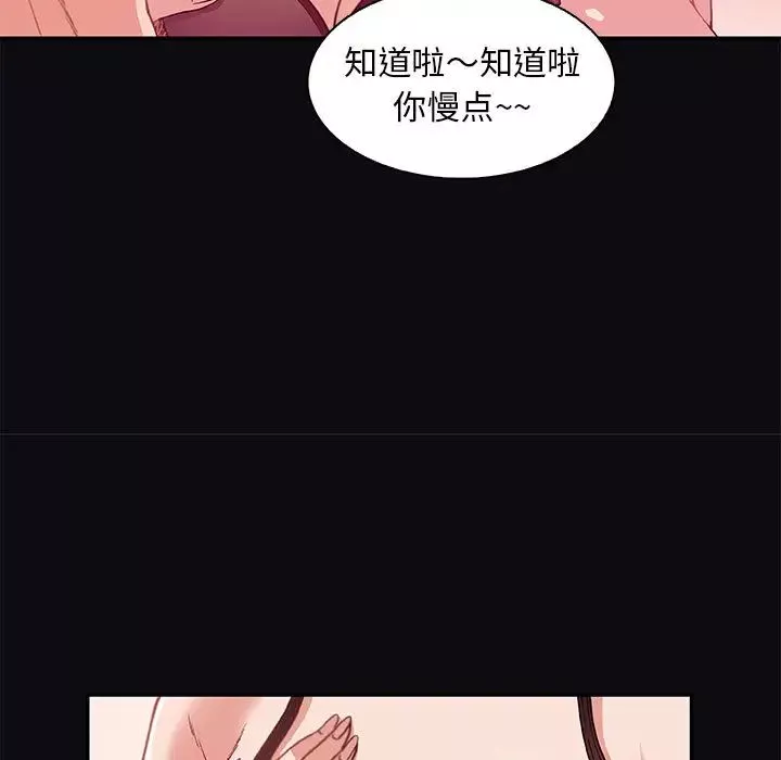 朋友以上,恋人未满-第1话 - 图片 89