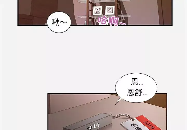 朋友以上,恋人未满-第2话 - 图片 4