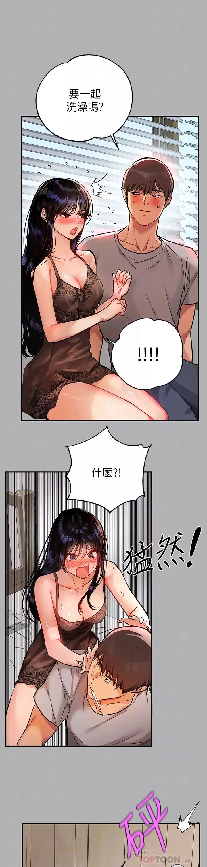 富家女姐姐第41話-主動開房間的荷莉
