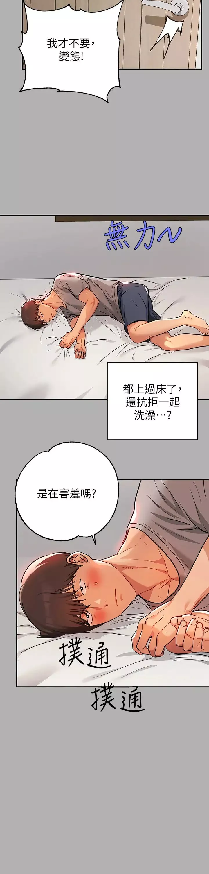 富家女姐姐第41話-主動開房間的荷莉
