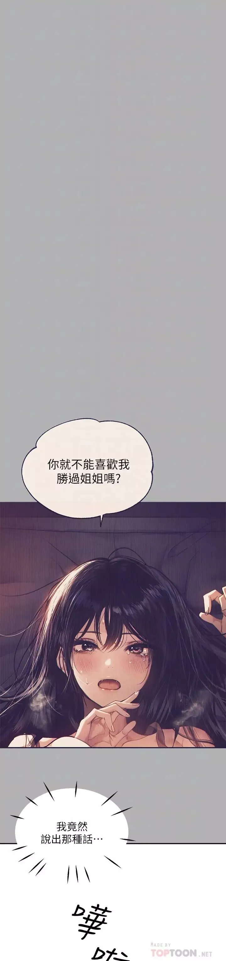富家女姐姐第41話-主動開房間的荷莉