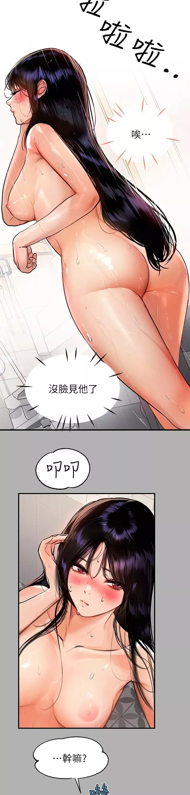 富家女姐姐第41話-主動開房間的荷莉