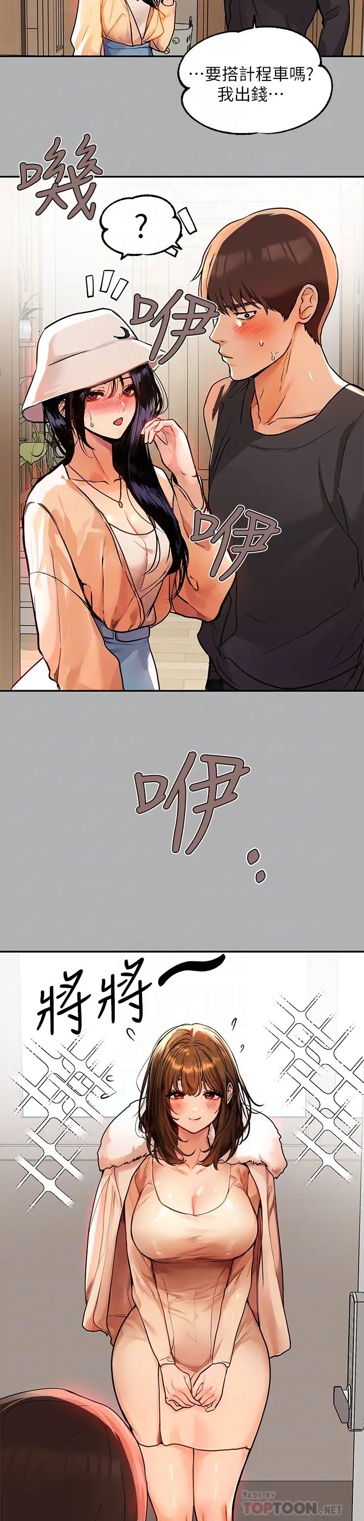 富家女姐姐第41話-主動開房間的荷莉