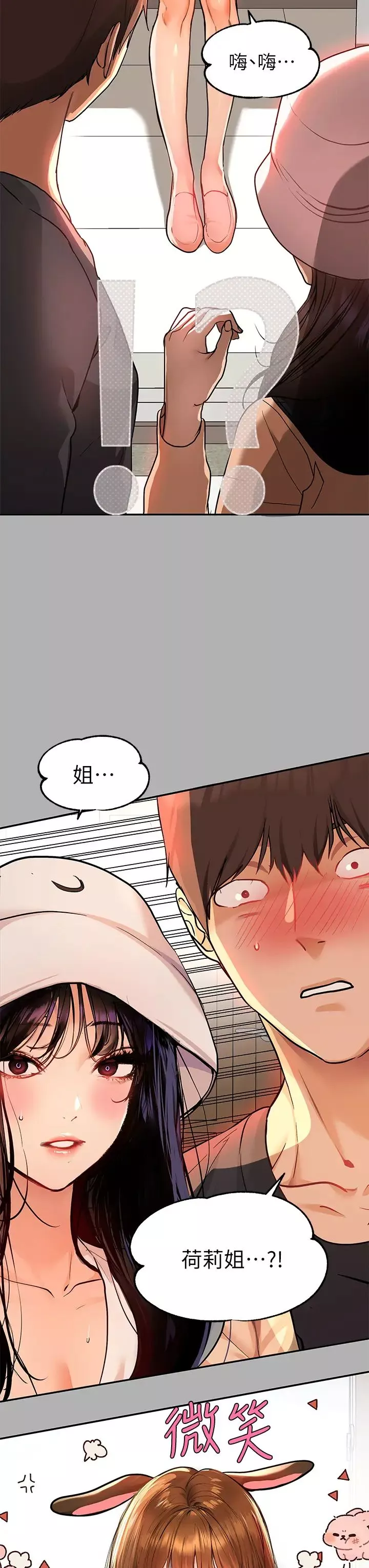 富家女姐姐第41話-主動開房間的荷莉