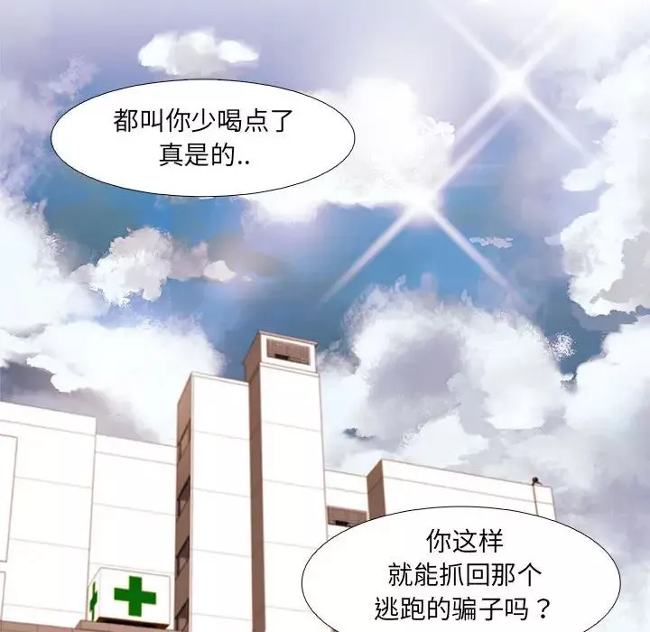 朋友以上,戀人未滿第2话