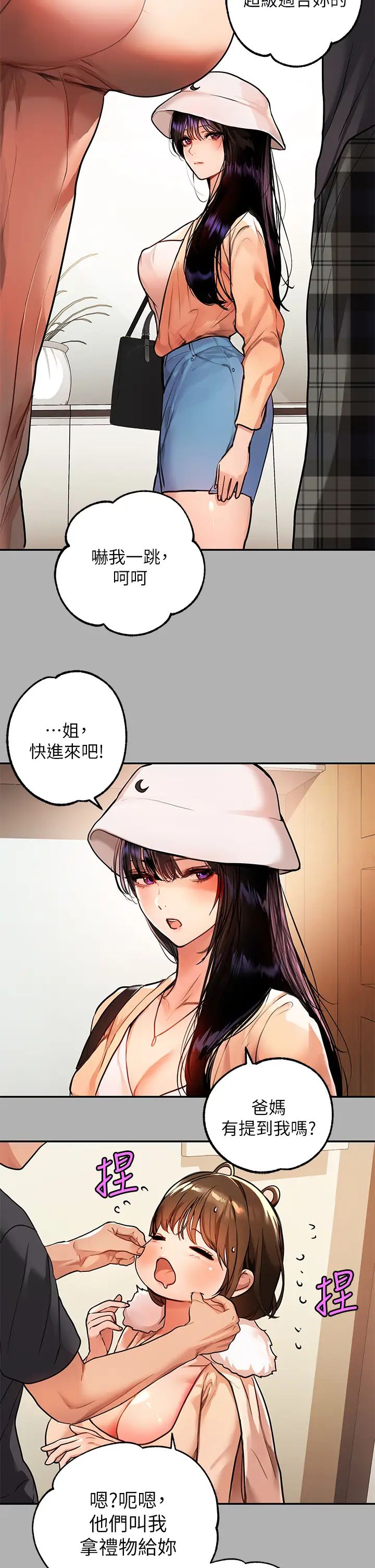 富家女姐姐第41話-主動開房間的荷莉