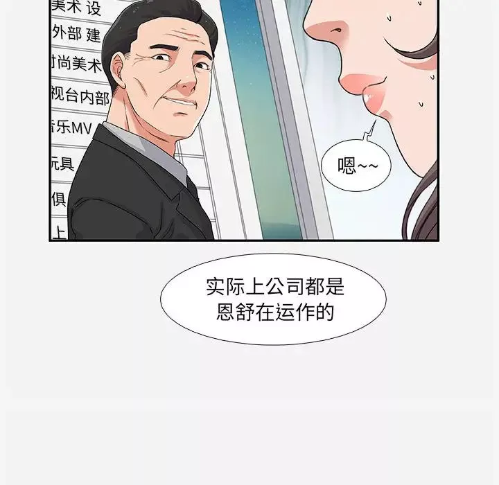 朋友以上,戀人未滿第2话