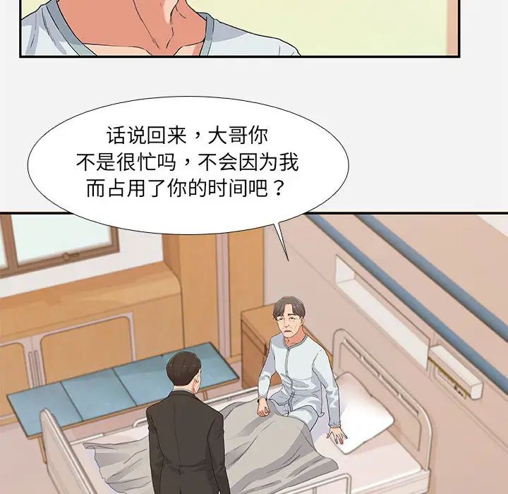 朋友以上,恋人未满第2话