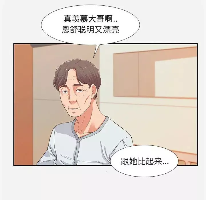 朋友以上,恋人未满-第2话 - 图片 45