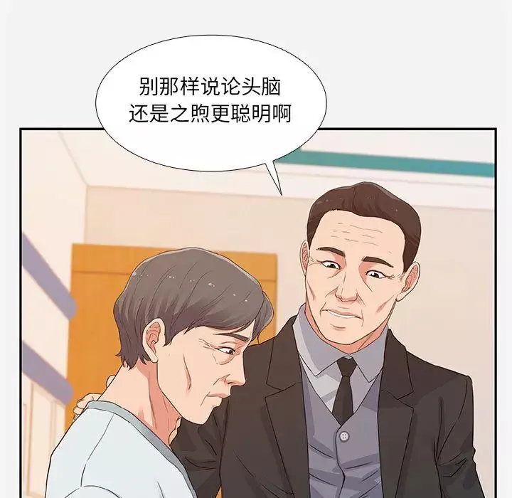朋友以上,戀人未滿第2话