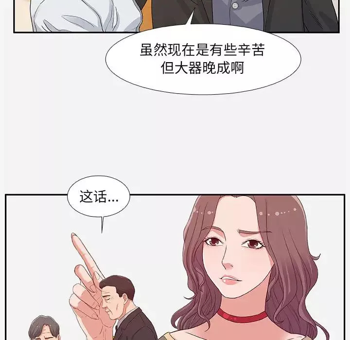 朋友以上,恋人未满-第2话 - 图片 48