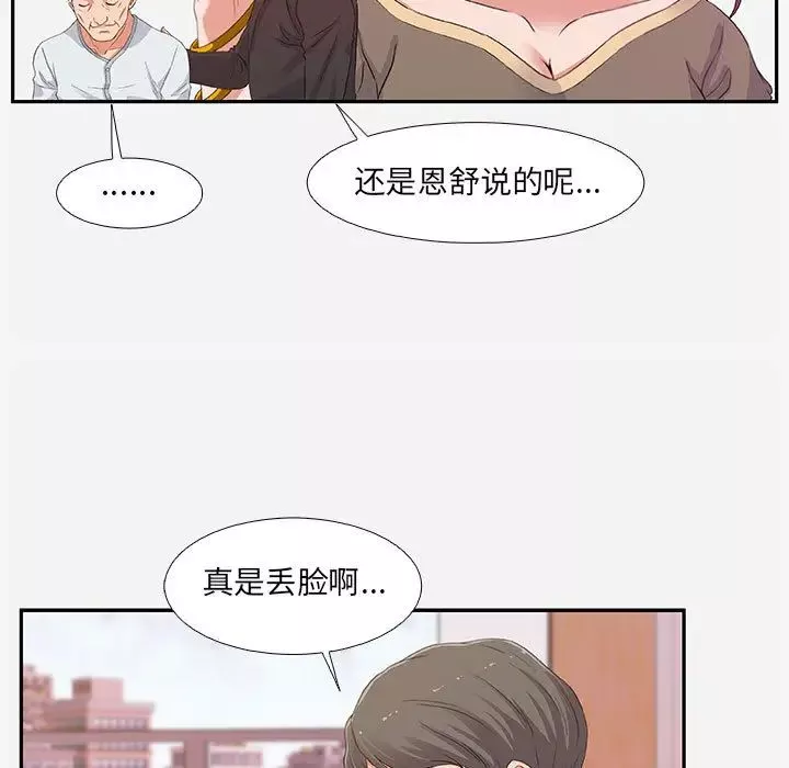 朋友以上,戀人未滿第2话