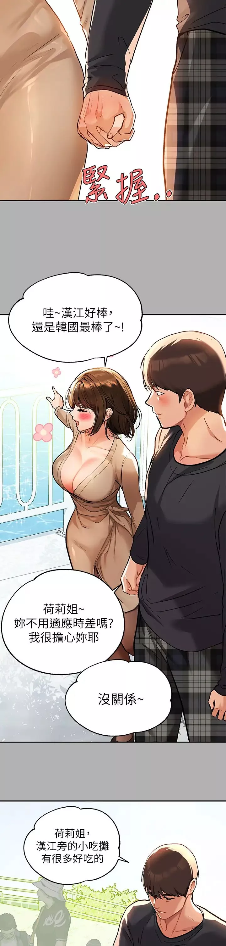 富家女姐姐第41話-主動開房間的荷莉