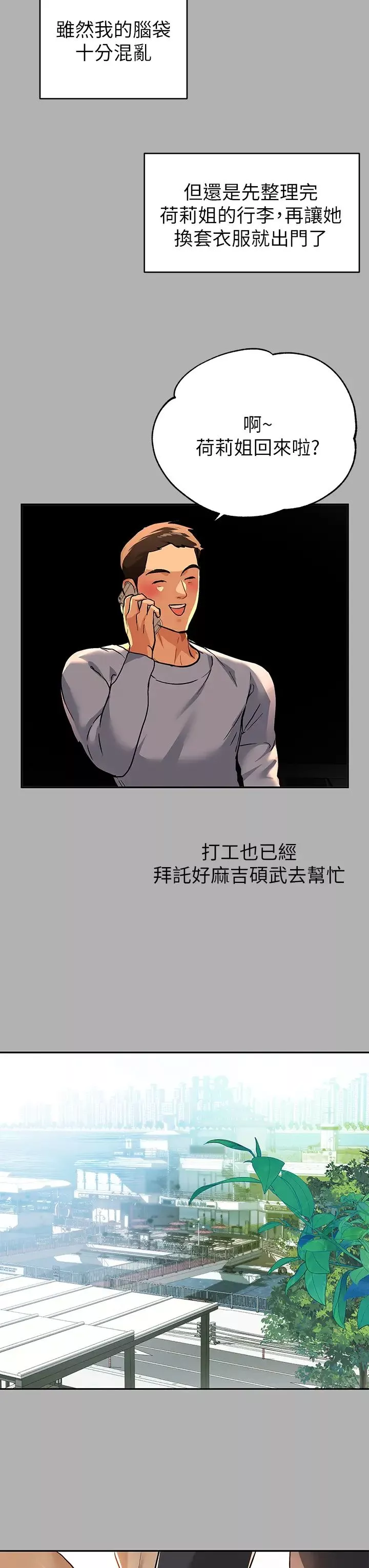富家女姐姐第41話-主動開房間的荷莉