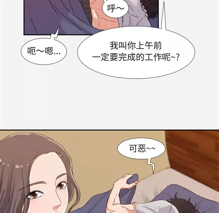 朋友以上,戀人未滿第2话