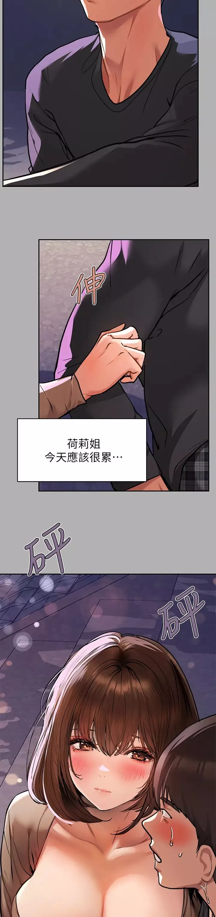 富家女姐姐第41話-主動開房間的荷莉