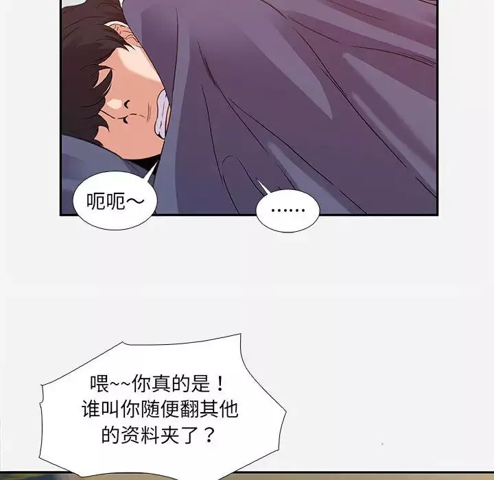 朋友以上,戀人未滿第2话