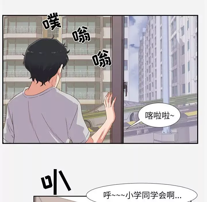 朋友以上,恋人未满-第2话 - 图片 78
