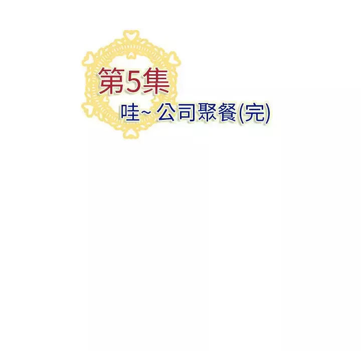 内衣社的新职员-第5话 - 图片 97