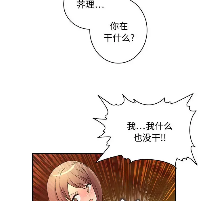 内衣社的新职员-第6话 - 图片 9