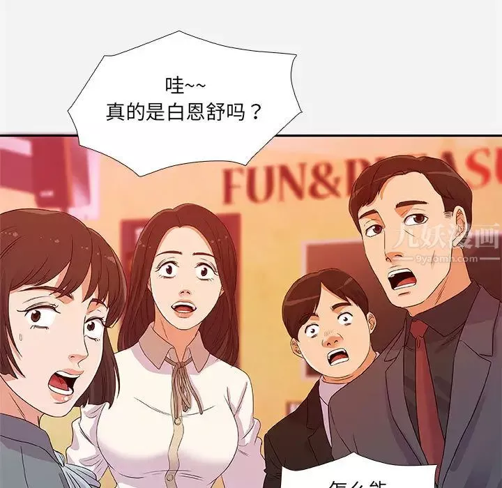 朋友以上,恋人未满-第2话 - 图片 89
