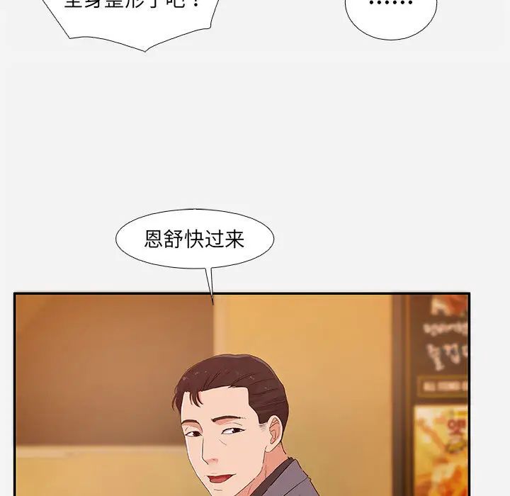 朋友以上,戀人未滿第2话