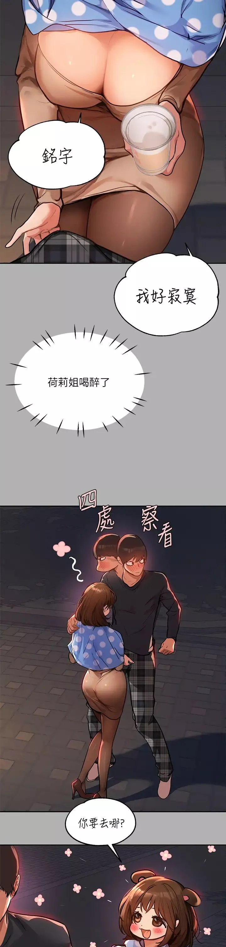 富家女姐姐-第42话-我好寂寞 - 图片 21