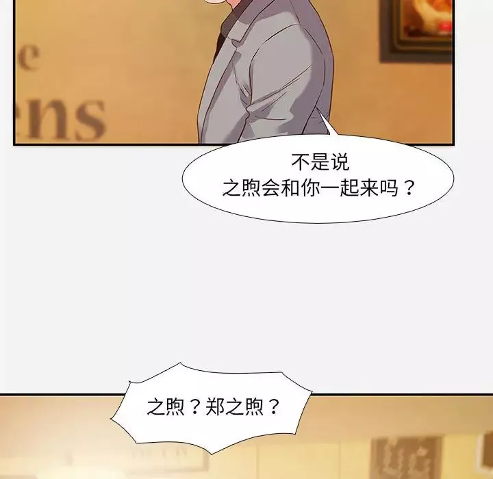 朋友以上,恋人未满-第2话 - 图片 92