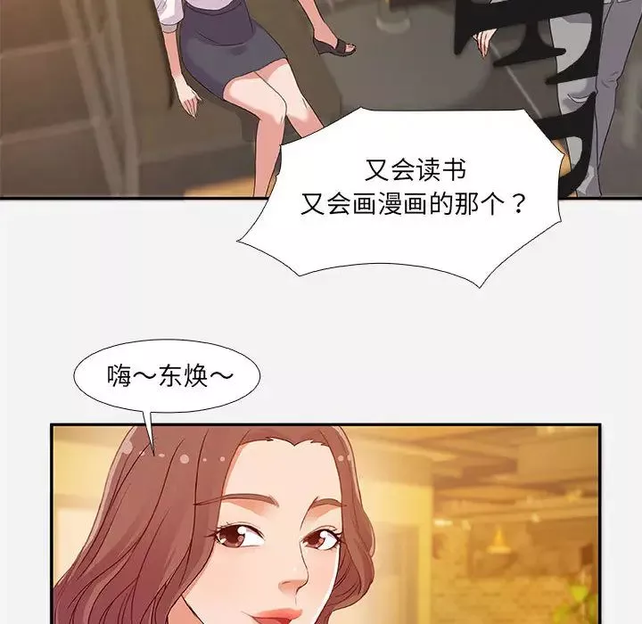 朋友以上,恋人未满-第2话 - 图片 94