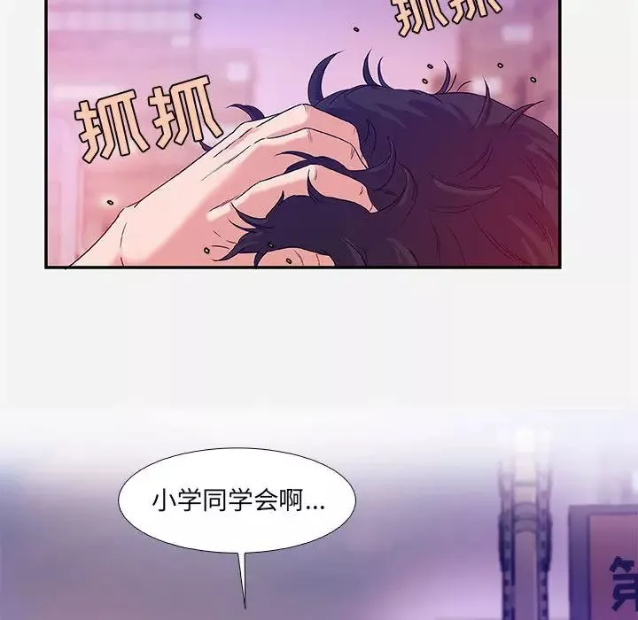 朋友以上,戀人未滿第2话