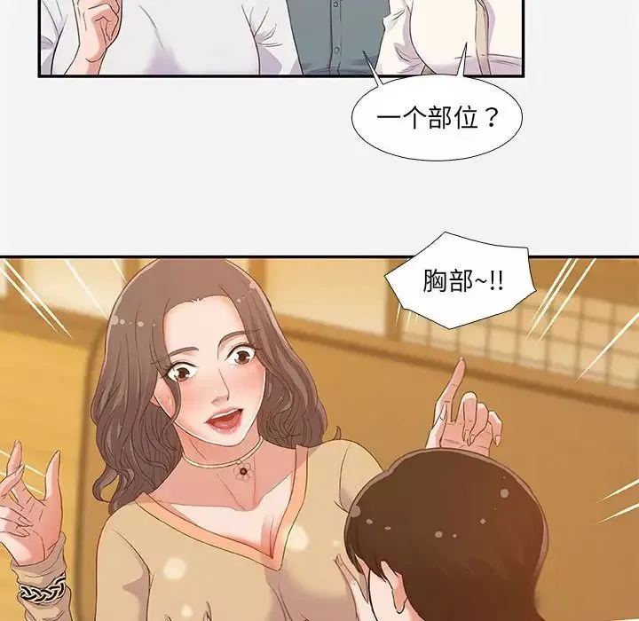 朋友以上,恋人未满-第3话 - 图片 6