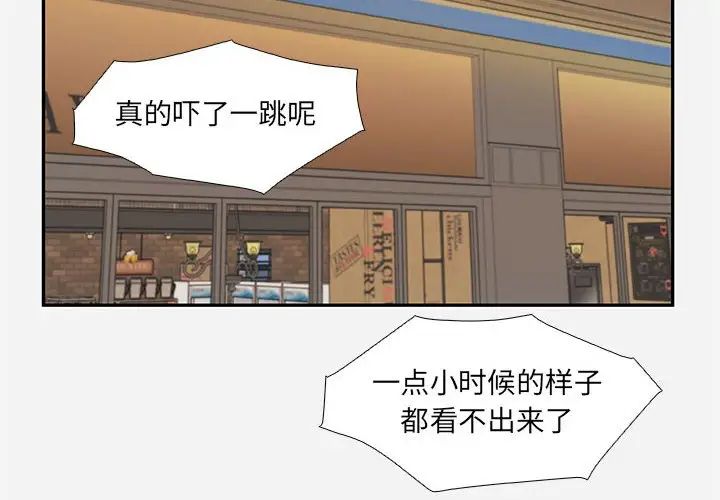 朋友以上,恋人未满第3话